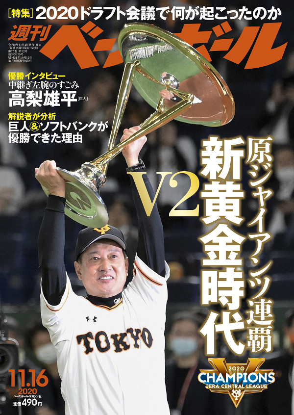 週刊ベースボール 11月16日号