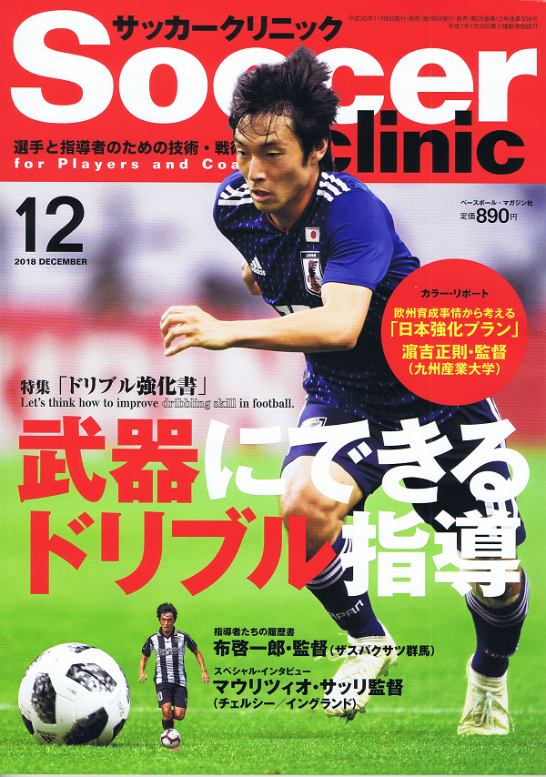 サッカークリニック 12月号