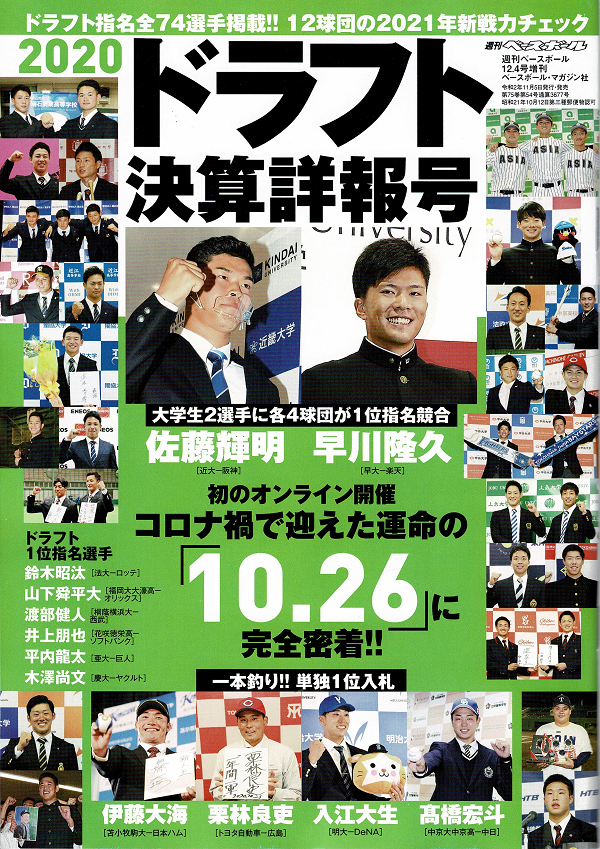 2020ドラフト決算詳報号