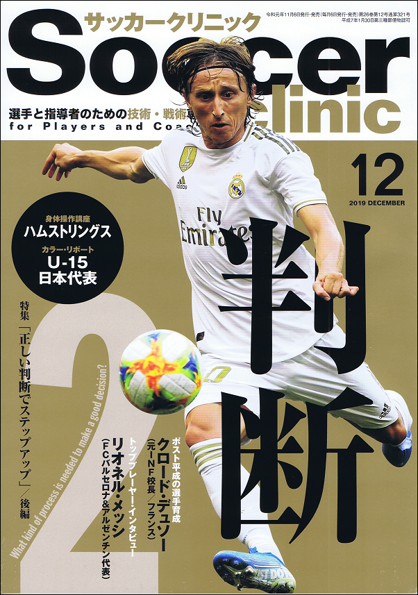 サッカークリニック 12月号
