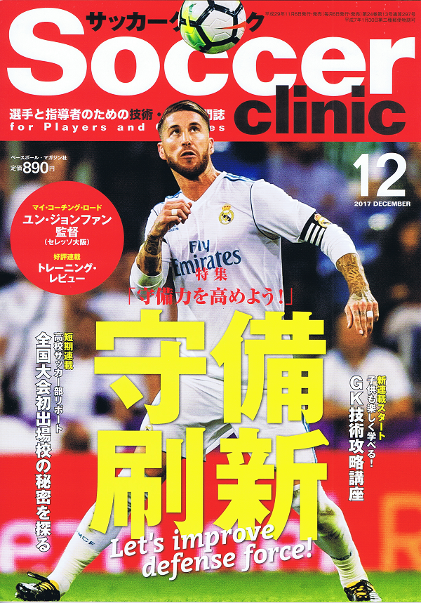 サッカークリニック 12月号