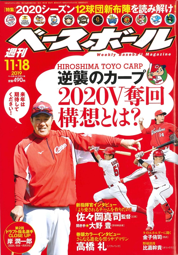 週刊ベースボール 11月18日号