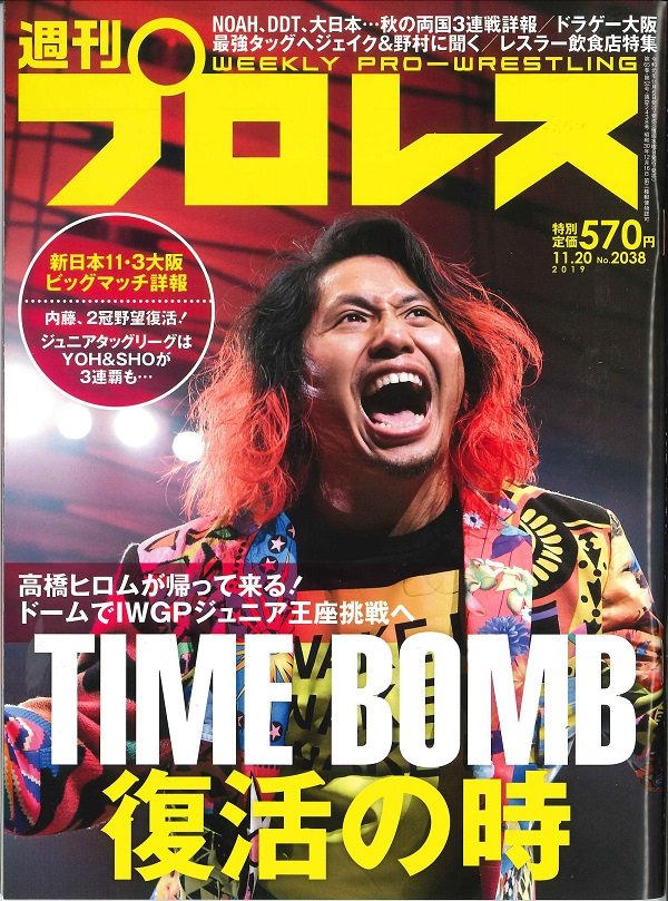 週刊プロレス 11月20日号