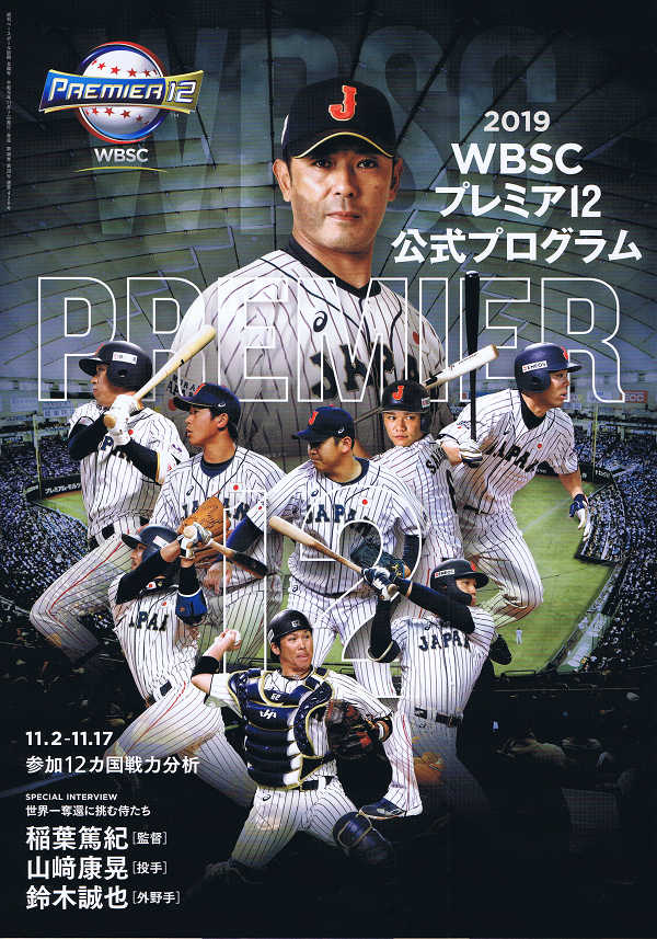 2019 WBSC プレミア12 公式プログラム