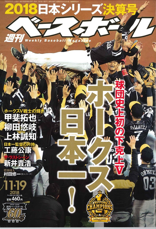 週刊ベースボール 11月19日号
