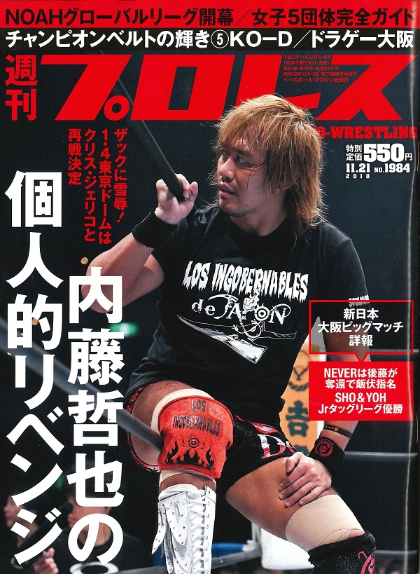 週刊プロレス 11月21日号