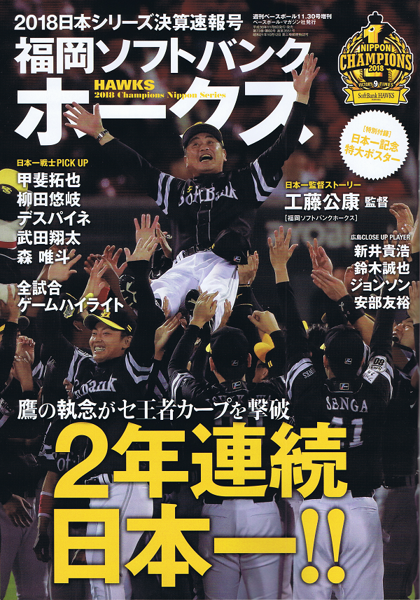 2018日本シリーズ決算速報号