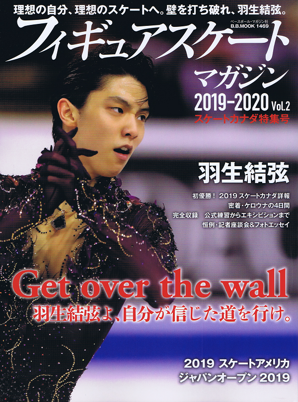 フィギュアスケートマガジン 2019-2020 Vol.2 スケートカナダ特集号
