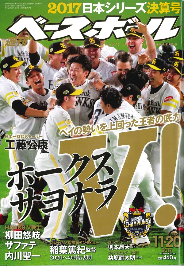 週刊ベースボール 11月20日号 