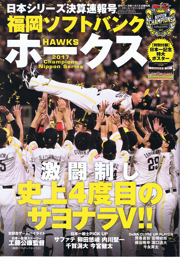 2017日本シリーズ決算速報号