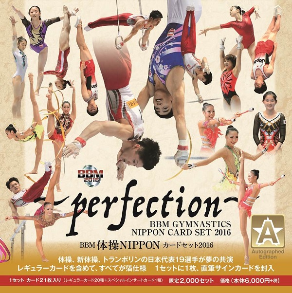 BBM体操NIPPONカードセット2016～perfection～