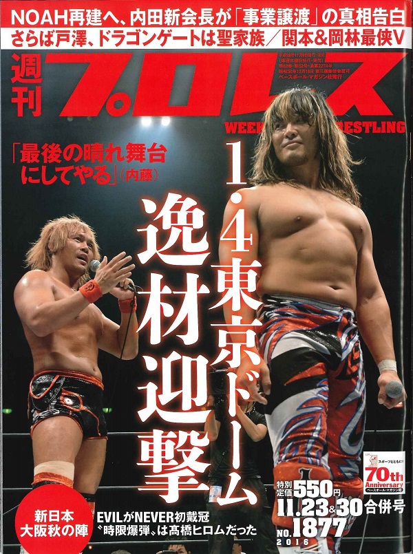 週刊プロレス 11月23&30日合併号