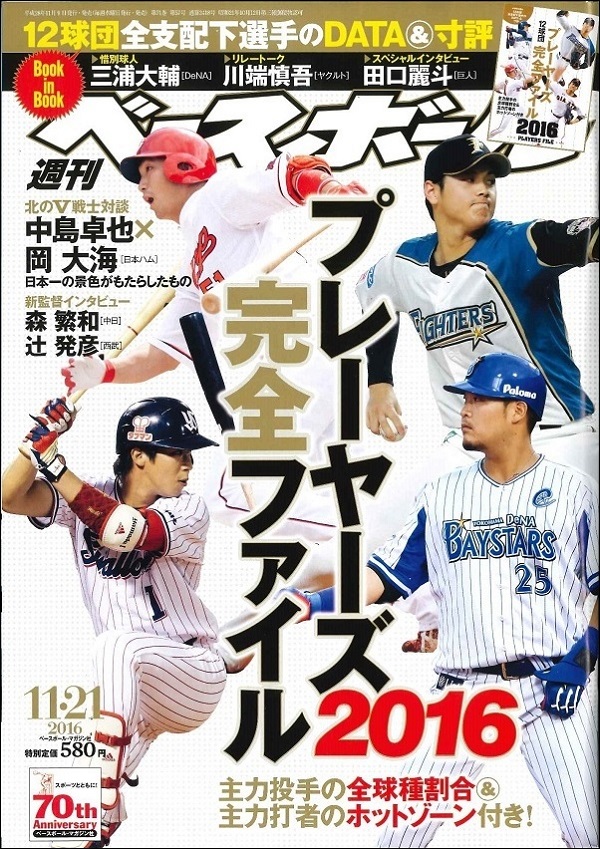 週刊ベースボール 11月21日号