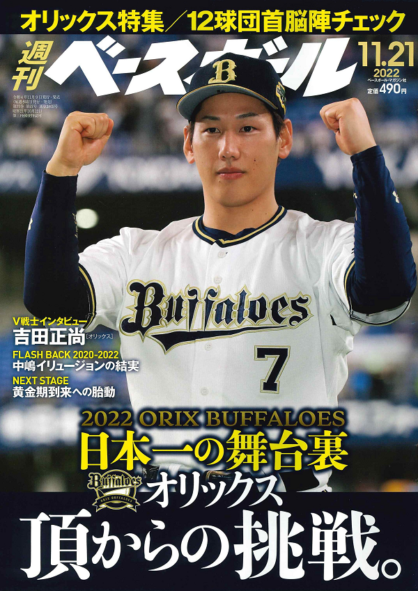 週刊ベースボール 11月21日号