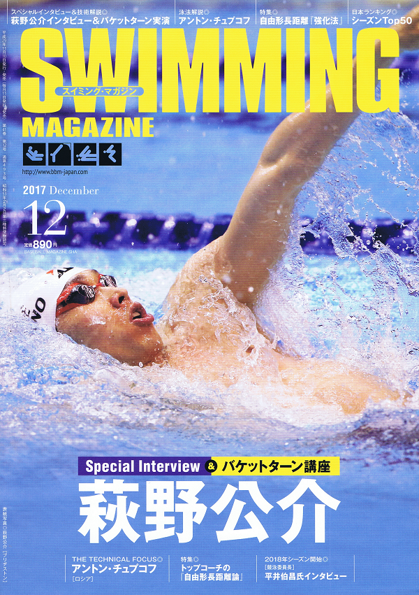 スイミング・マガジン 12月号