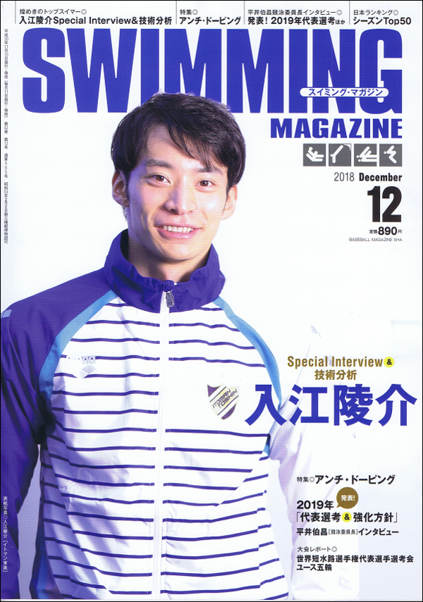 スイミング・マガジン 12月号