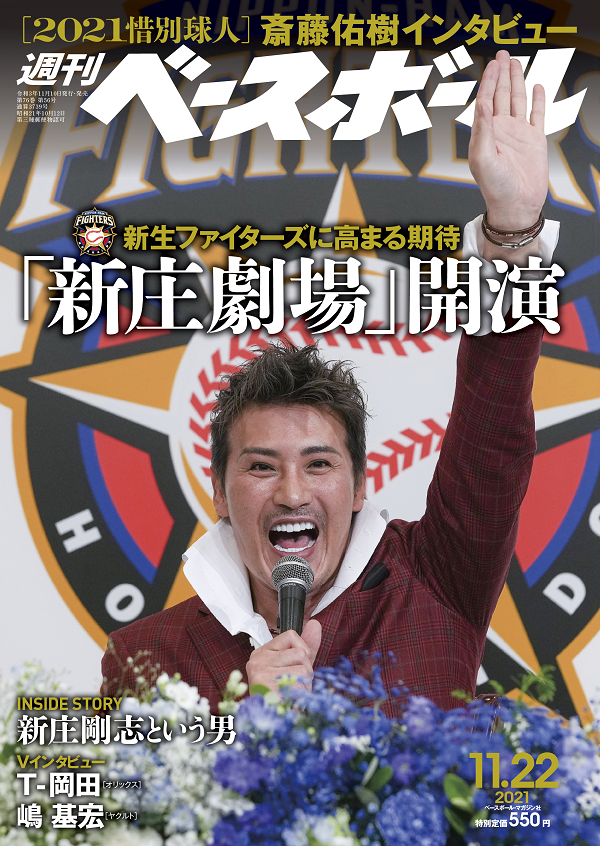 週刊ベースボール 11月22日号