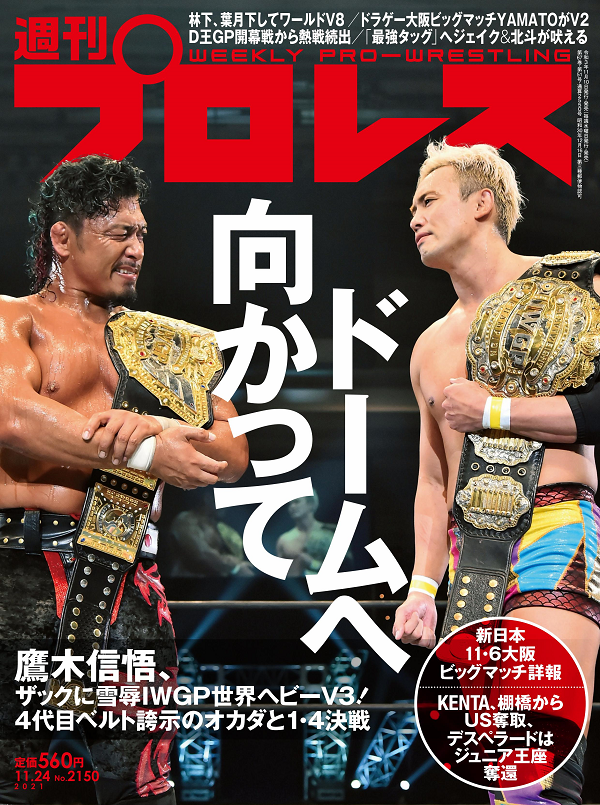 週刊プロレス 11月24日号