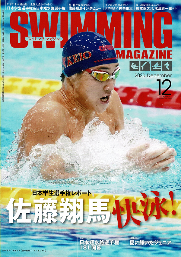 スイミング・マガジン 12月号