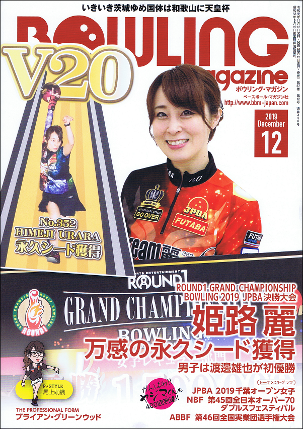 ボウリング・マガジン 12月号