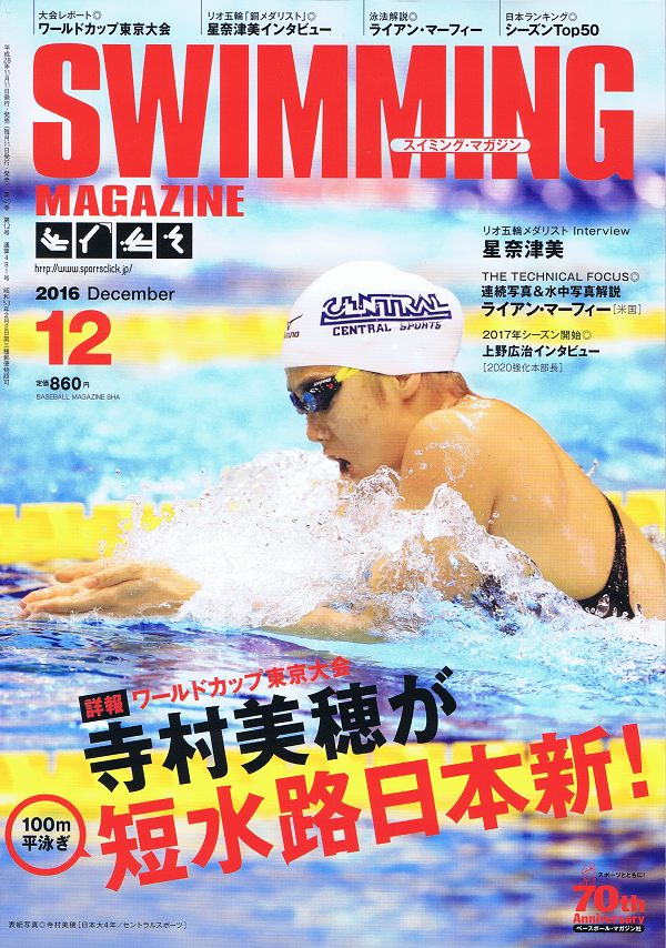 スイミング・マガジン 12月号