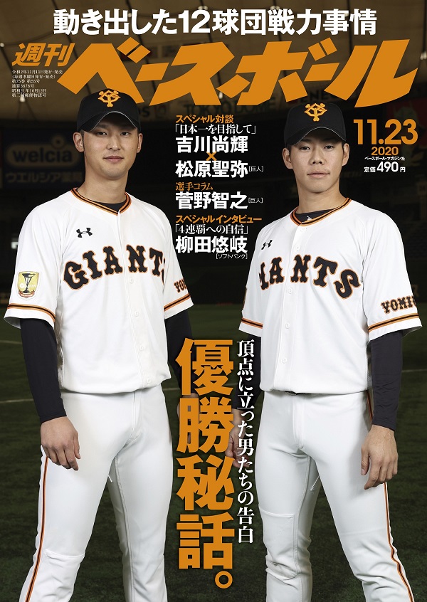 週刊ベースボール 11月23日号