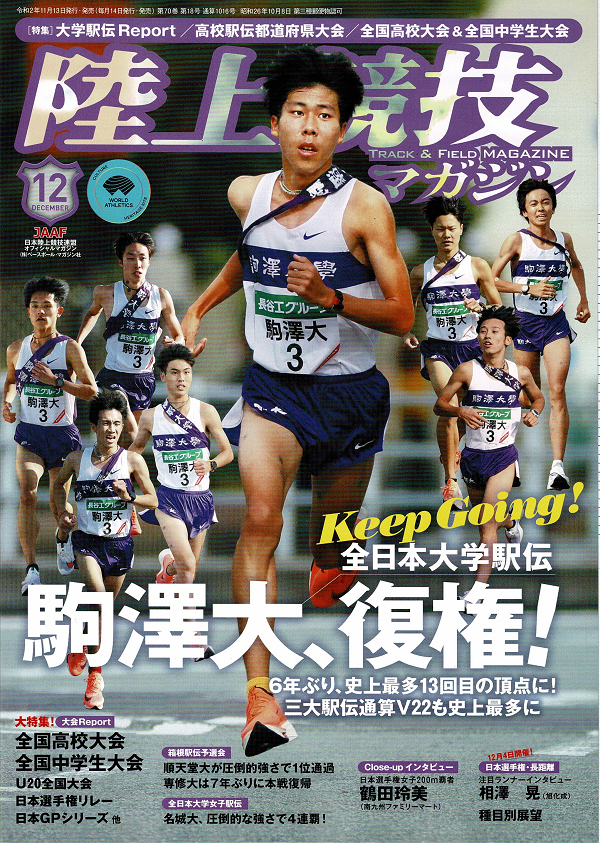 陸上競技マガジン 12月号