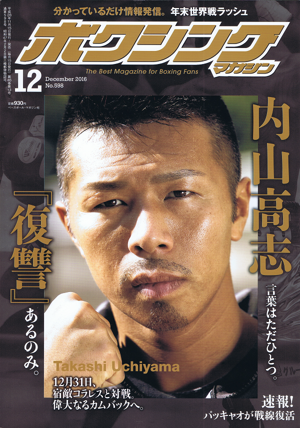 ボクシング・マガジン 12月号