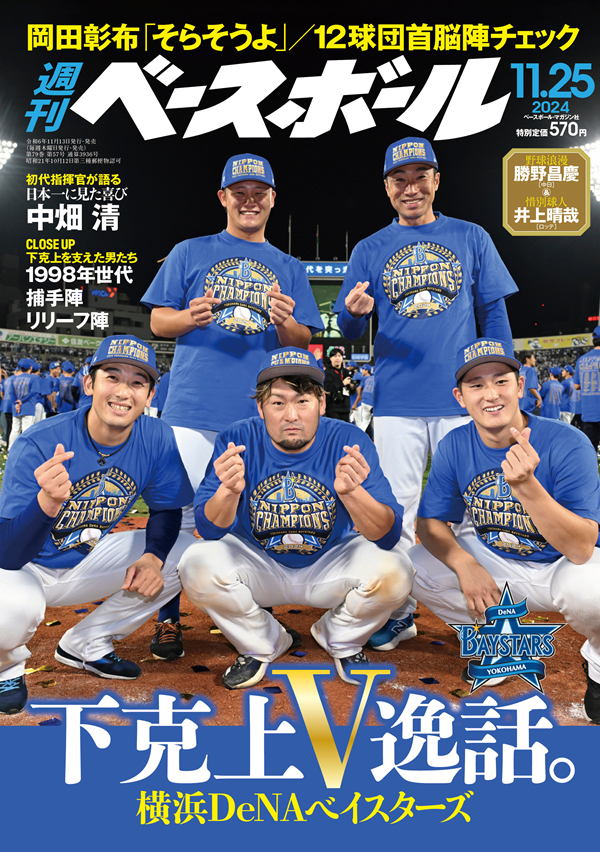 週刊ベースボール11月25日号