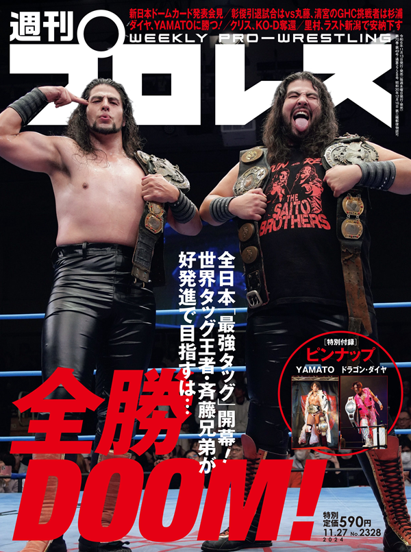 週刊プロレス 11月27日号