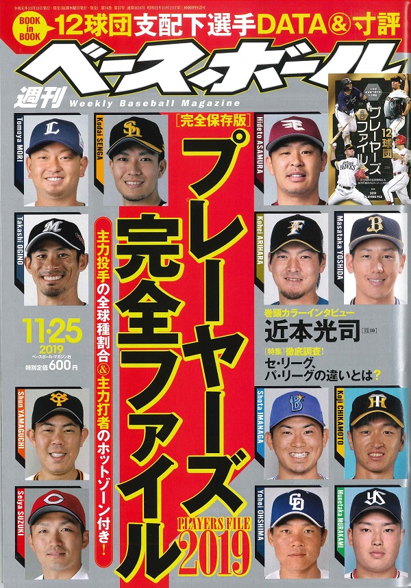 週刊ベースボール 11月25日号