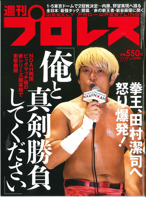 週刊プロレス 11月27日号
