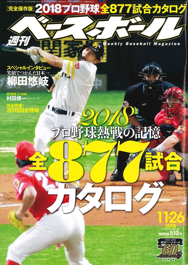 週刊ベースボール 11月26日号