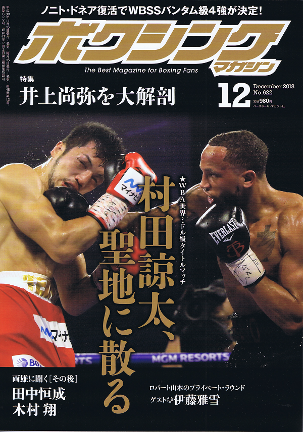 ボクシング・マガジン 12月号