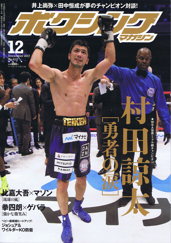 ボクシング・マガジン 12月号