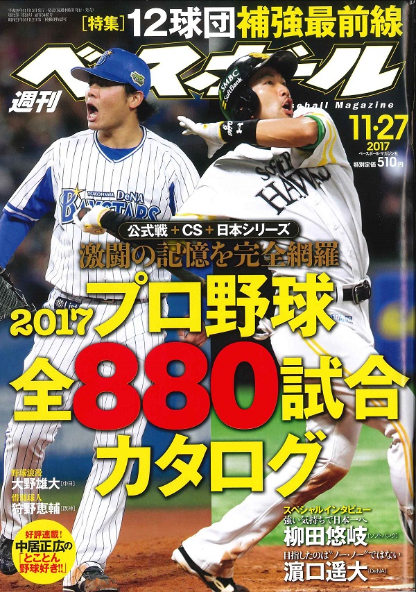 週刊ベースボール 11月27日号