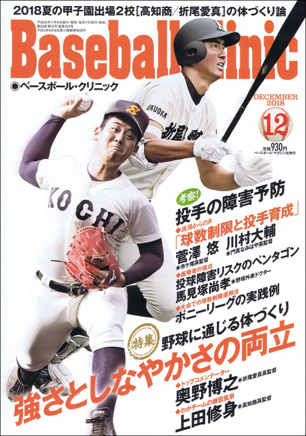 ベースボール・クリニック 12月号