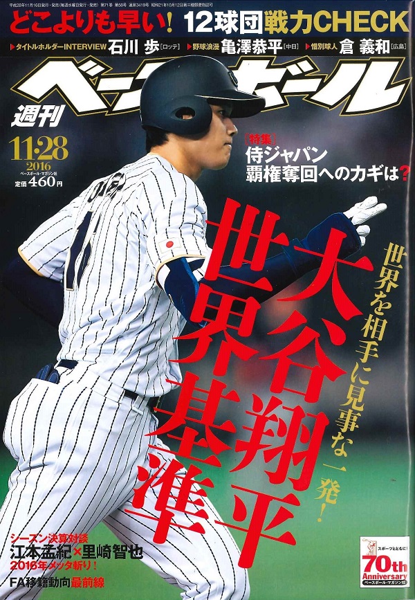 週刊ベースボール 11月28日号
