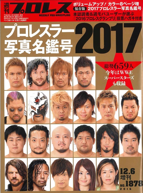 週刊プロレス 12月6日号増刊
