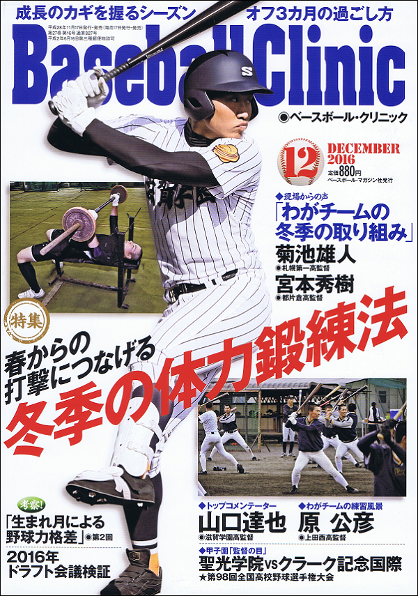 ベースボール・クリニック 12月号