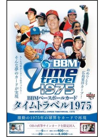 BBMベースボールカード タイムトラベル1975