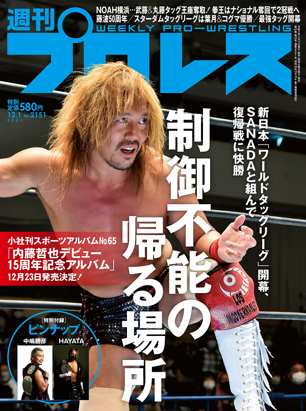 週刊プロレス 12月 1日号