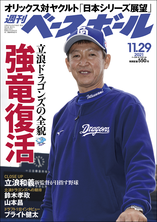 週刊ベースボール 11月29日号