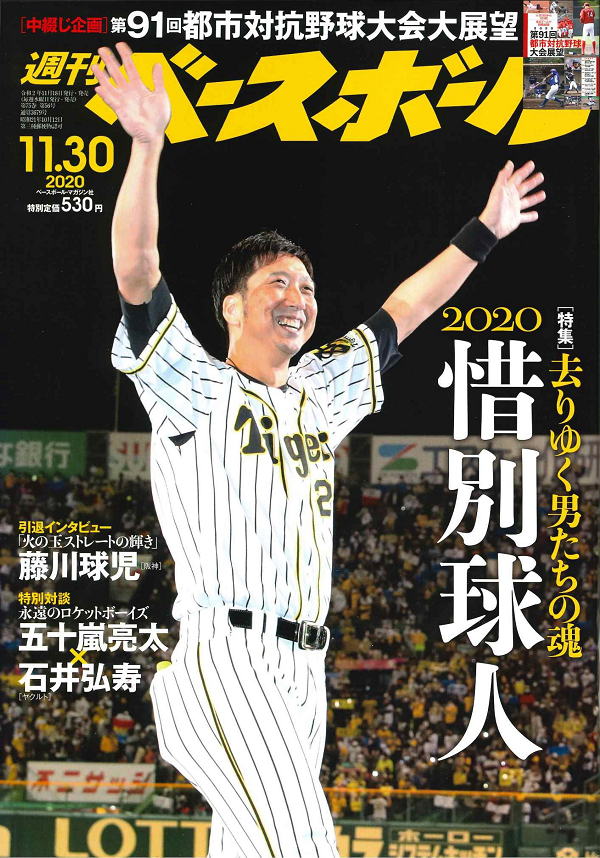 週刊ベースボール 11月30日号