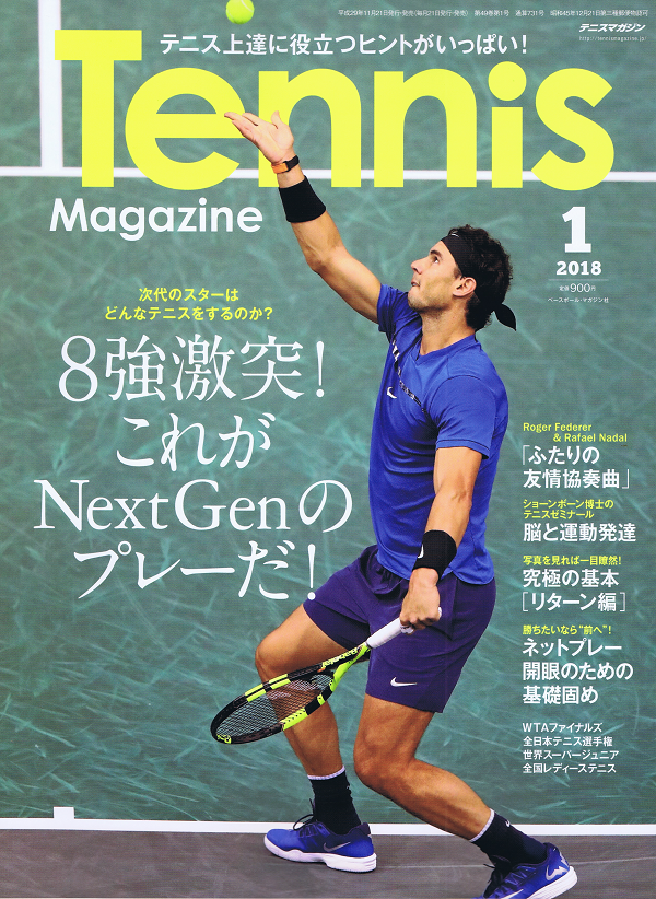 テニスマガジン 1月号