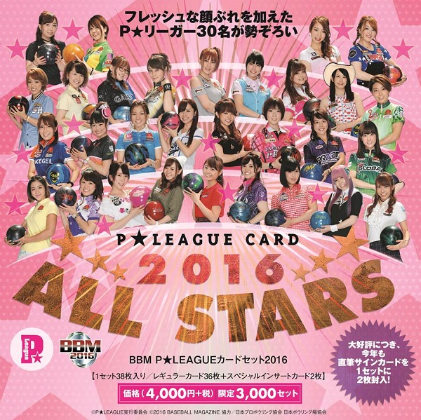 BBM P★LEAGUEカードセット 2016 ALL STARS