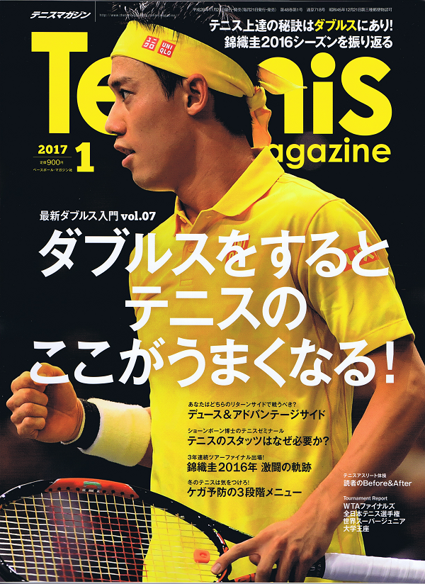 テニスマガジン 1月号