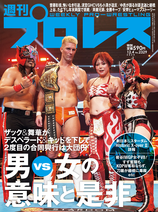 週刊プロレス 12月 4日号