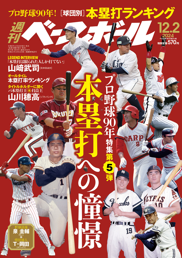 週刊ベースボール12月 2日号