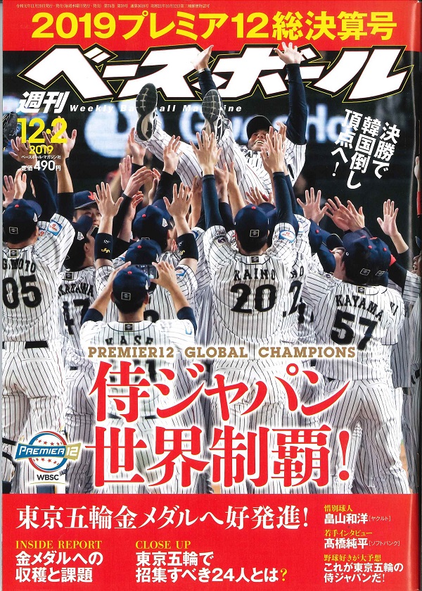 週刊ベースボール 12月 2日号